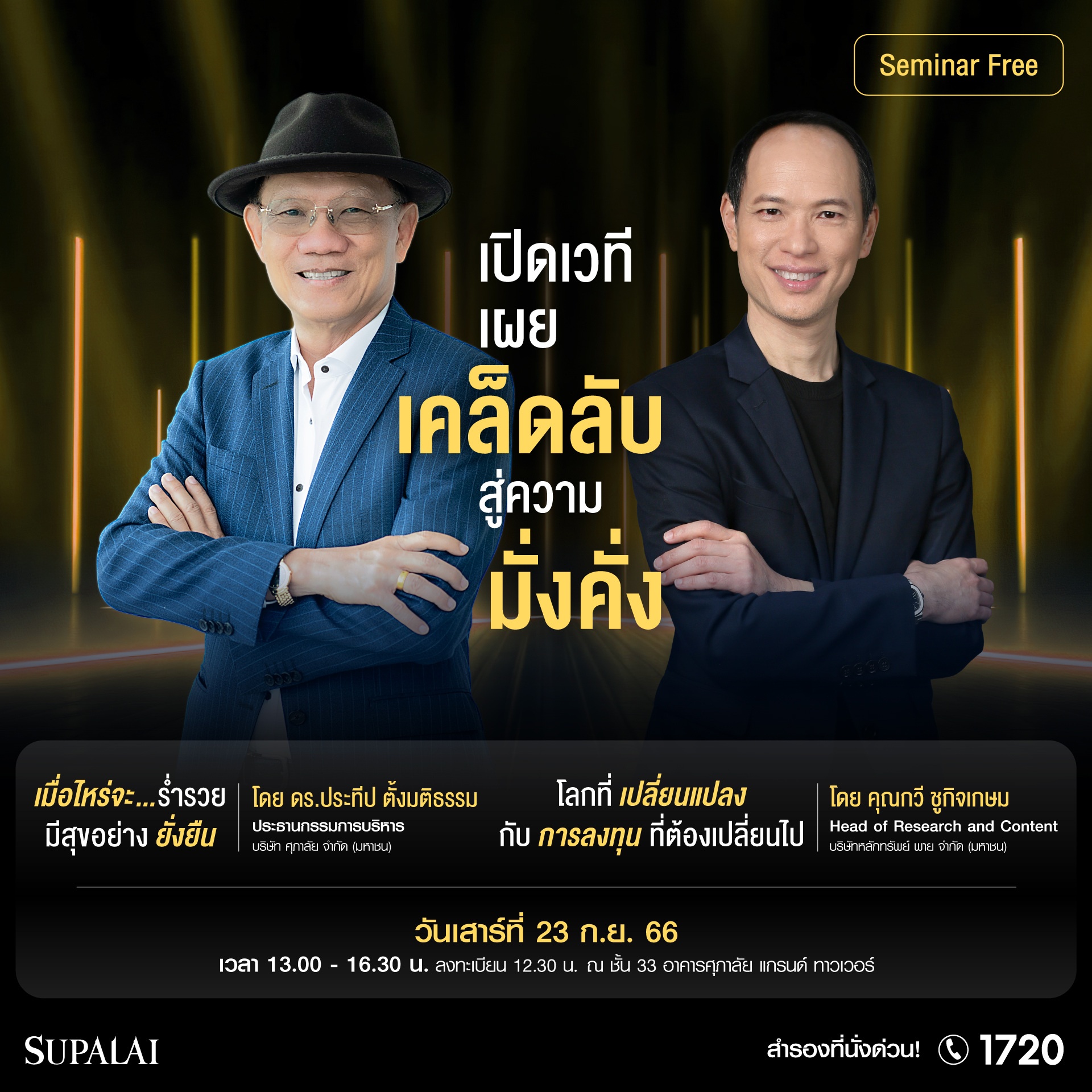 Poster_สัมมนา Supalai 23 ก.ย. 66.jpg
